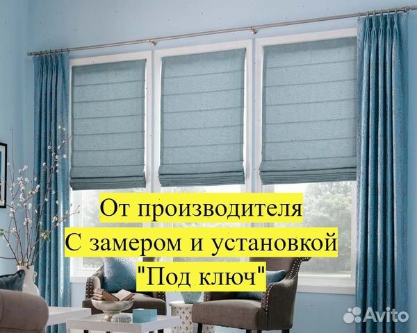Римские шторы. Привезем и покажем ткани бесплатно