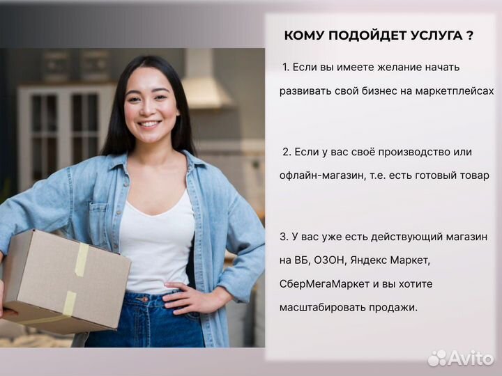 Бизнес на Wildberries,Ozon и Яндекс.Маркет