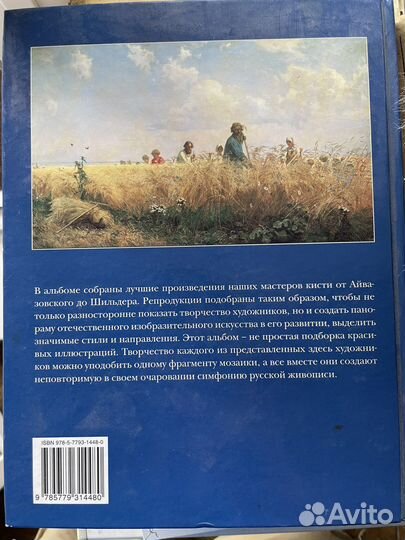 Книга 100 Великих Русских Художников