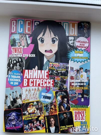 Журнал Все звезды выпуск 04.23 Аниме