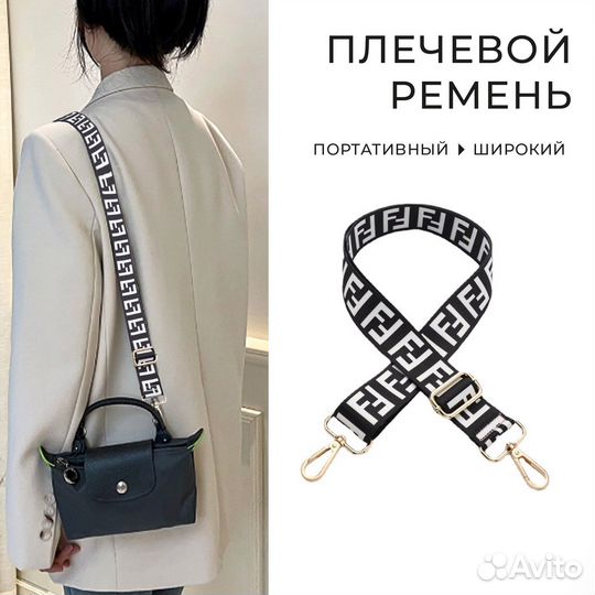 Плечевой ремень для сумки съемный