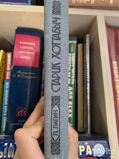 Старик хотабыч