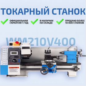 Токарный станок Weisan WM210V400 по металлу