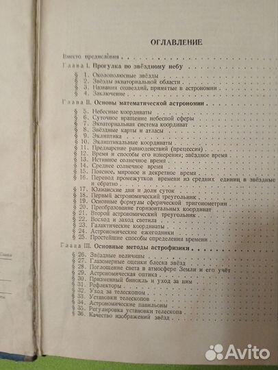 Цесевич Что и как наблюдать на небе 1955г