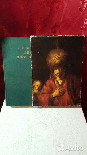 Цвет в живописи 