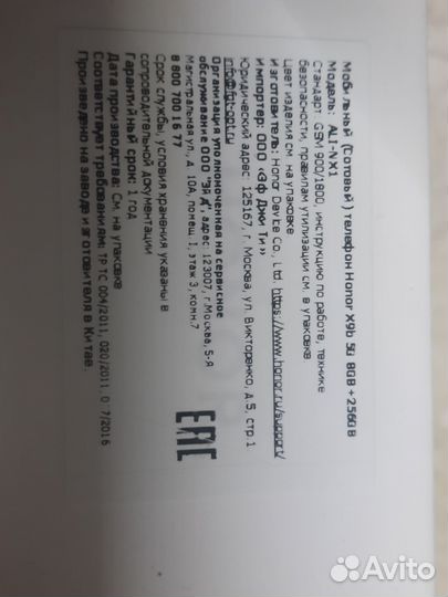HONOR X9b, 8/256 ГБ