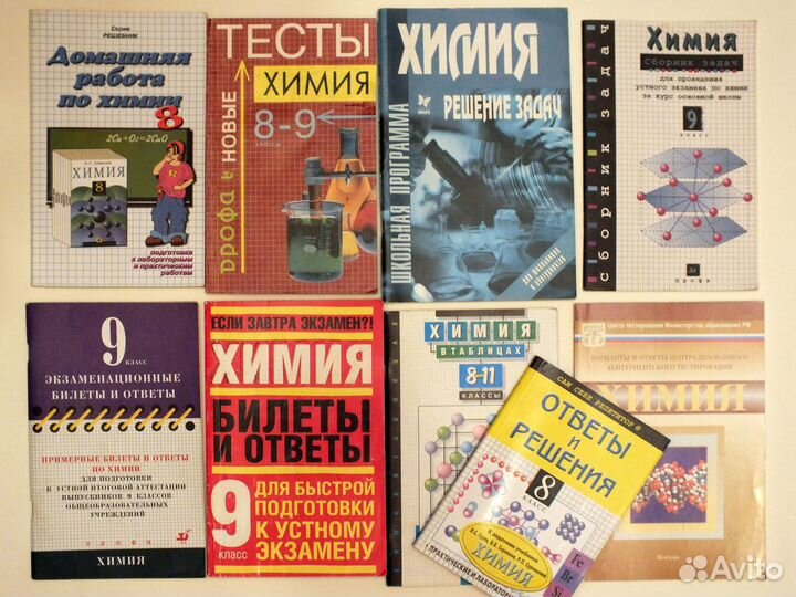 Химия 8-11 класс и для поступающих