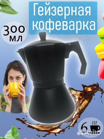 Кофейник