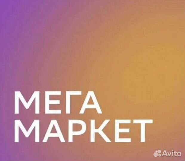 Промокод мегамаркет