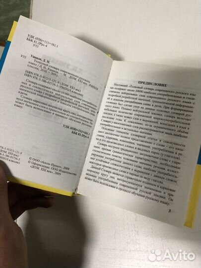 Толковый словарь современного русского языка