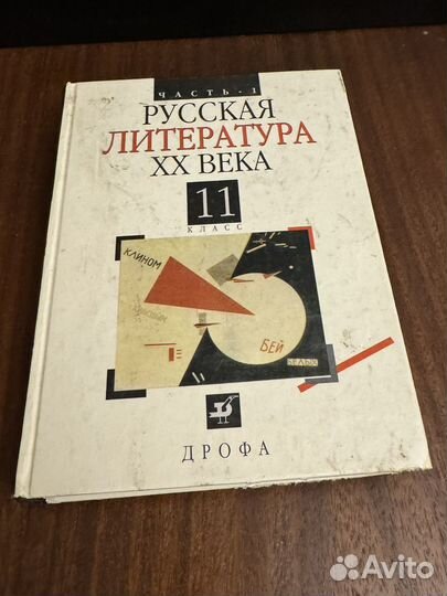 Русская литература XX века. 11 класс. Часть 1