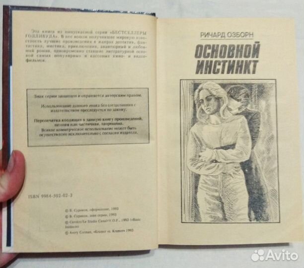 Основной Инстинкт