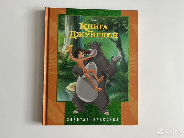 Книга Джунглей. Disney