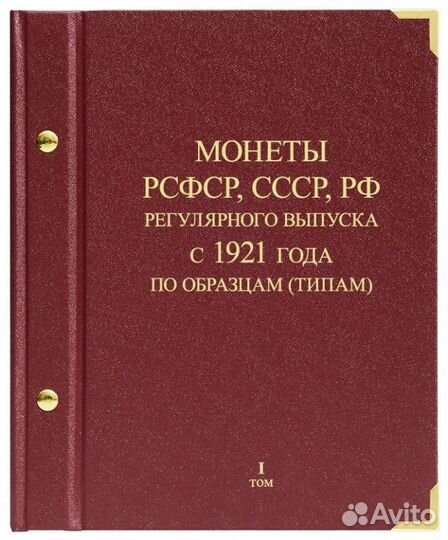 Альбом для монет 