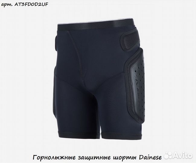 Горнолыжные защитные шорты Dainese