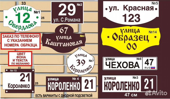 Изготовление адресных табличек