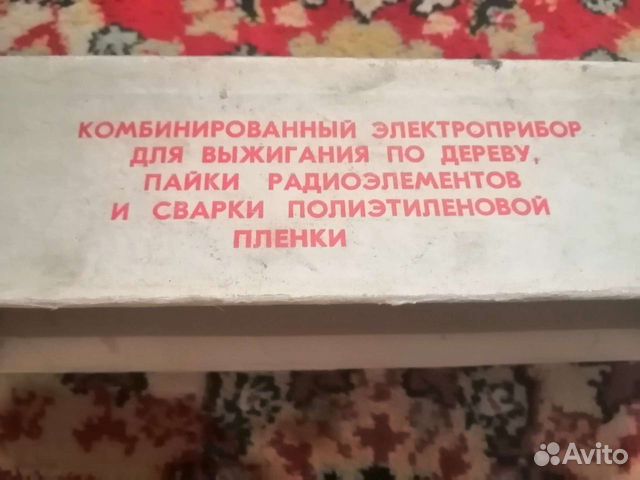 Выжигатель по дереву СССР