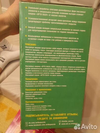 Ортопедический коврик