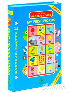 15 книжек-кубиков. Английский язык