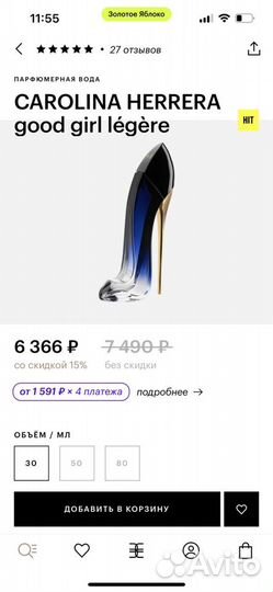 Духи Carolina herrera good girl legere