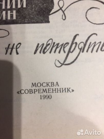 Записки очевидца 2 тома