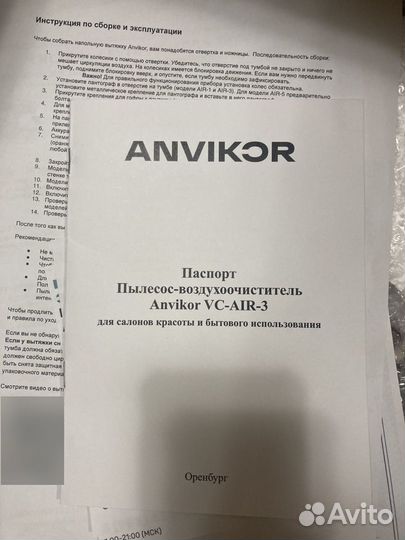 Anvikor Вытяжка премиум VC-AIR-3 для маникюра