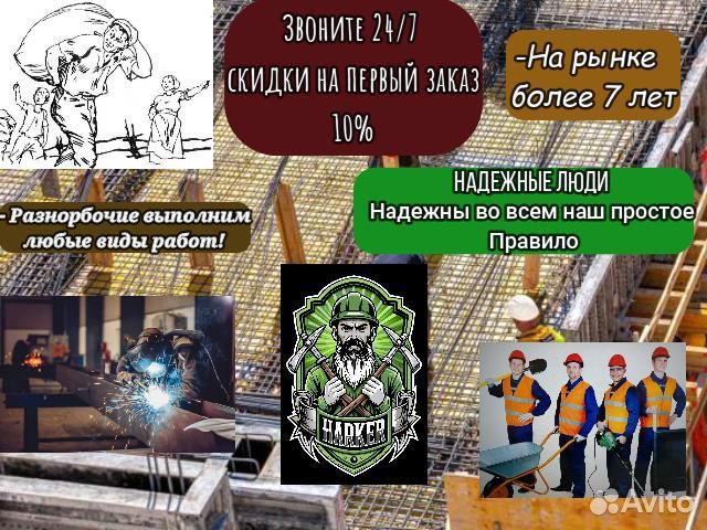 Разнорабочий разнорабочий подсобник грузчик