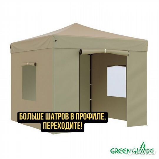 Шатер быстросборный