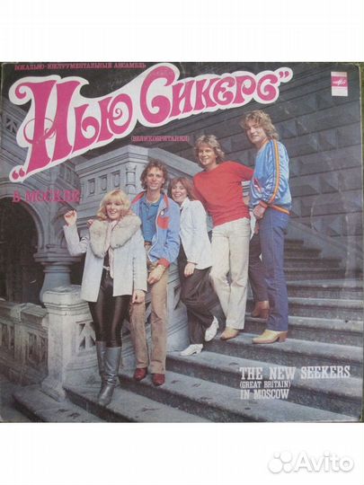 The New Seekers - Виа 