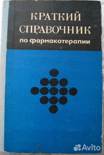 Травматология и фармакотерапия