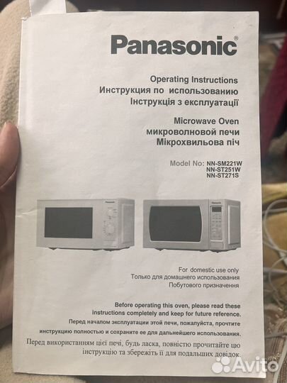 Микроволновая печь panasonic NN-SM221W