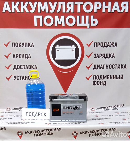 Аккумулятор Enrun 75 Ah 760 A для УАЗ Патриот