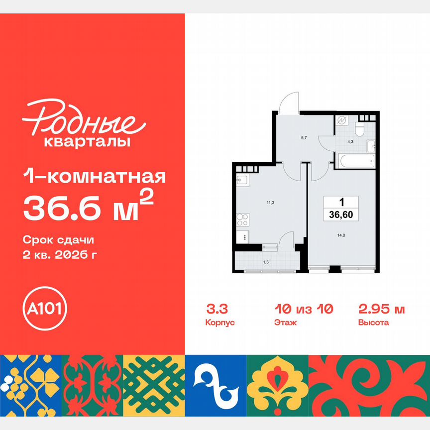 1-к. квартира, 36,6 м², 10/10 эт.