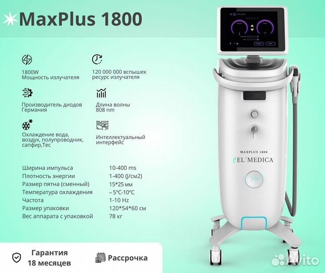 Диодный лазер El’Medica MaxPlus 2023 года 808 nm