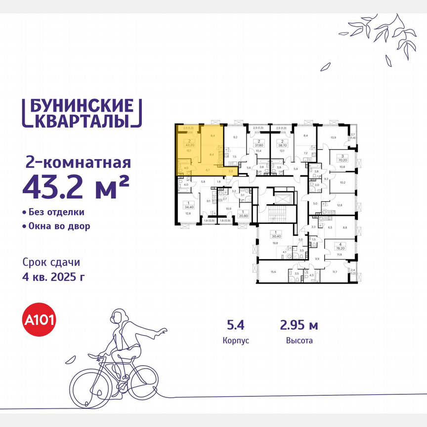 2-к. квартира, 43,2 м², 4/9 эт.