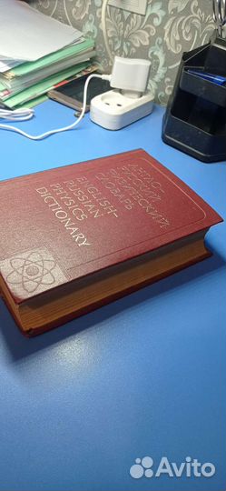 Англо-русский физический словарь