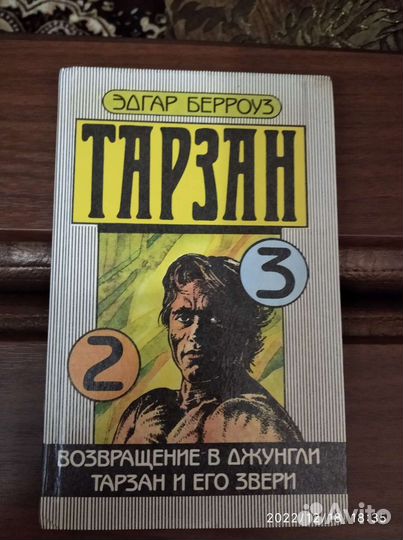 Книги Эдгар Берроуз Тарзан