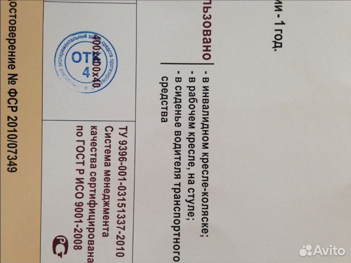 Противопролежневая подушка для сиденья