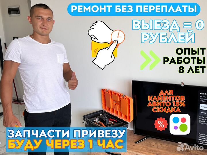 Ремонт телевизоров. Телемастер. Выезд на дом