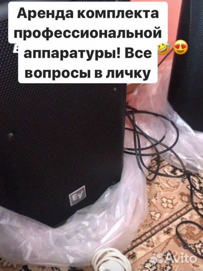 Музыкальная аппаратура в аренду