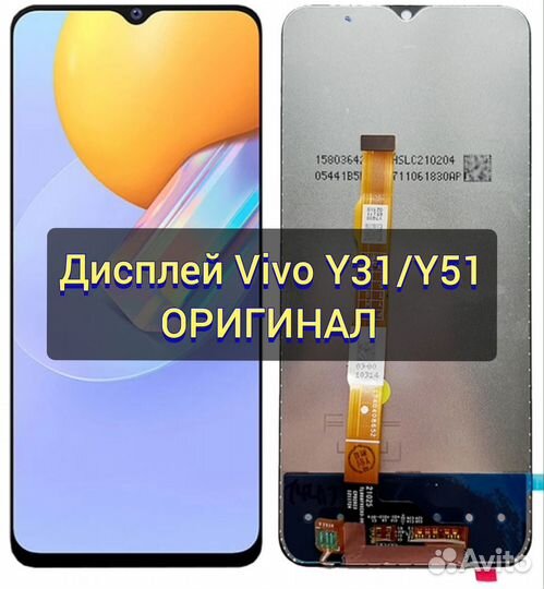 Дисплей для Vivo Y31 / Y51