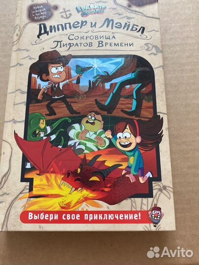 Диппер и Мэйбл сокровища пиратов времени