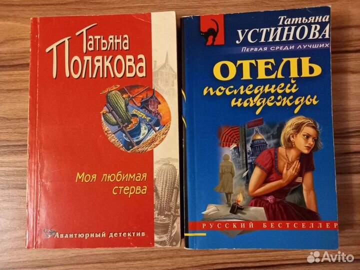 С.Кинг, А.Тодд,Т.Полякова,Т.Устинова, С.Янг