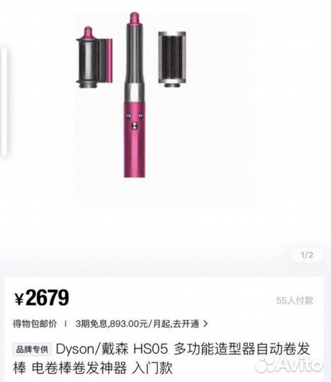Стайлер dyson