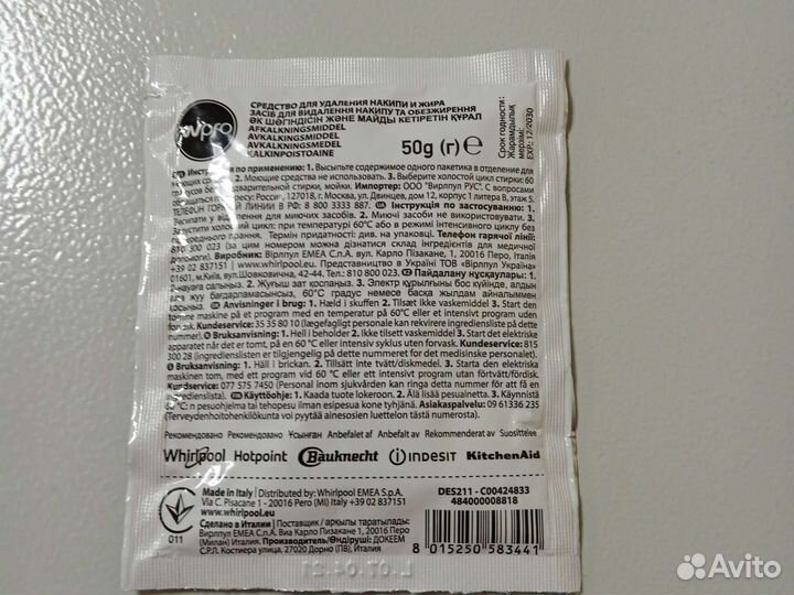 Средство для удаления накипи 50г стиральных машин