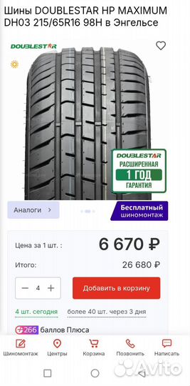 Doublestar Maximum DH03 215/65 R16