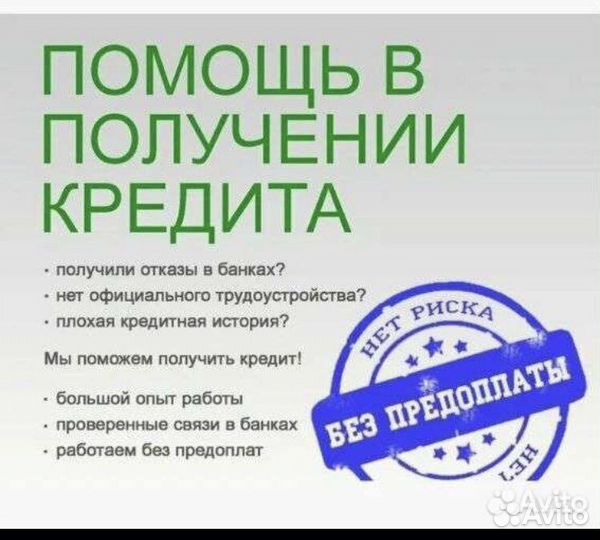Помогу с кредитом