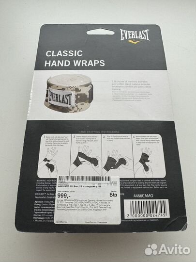 Боксерские бинты everlast