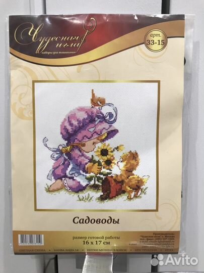 Набор для вышивания Чудесная игла. Садоводы