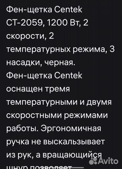 Фен щетка Centek